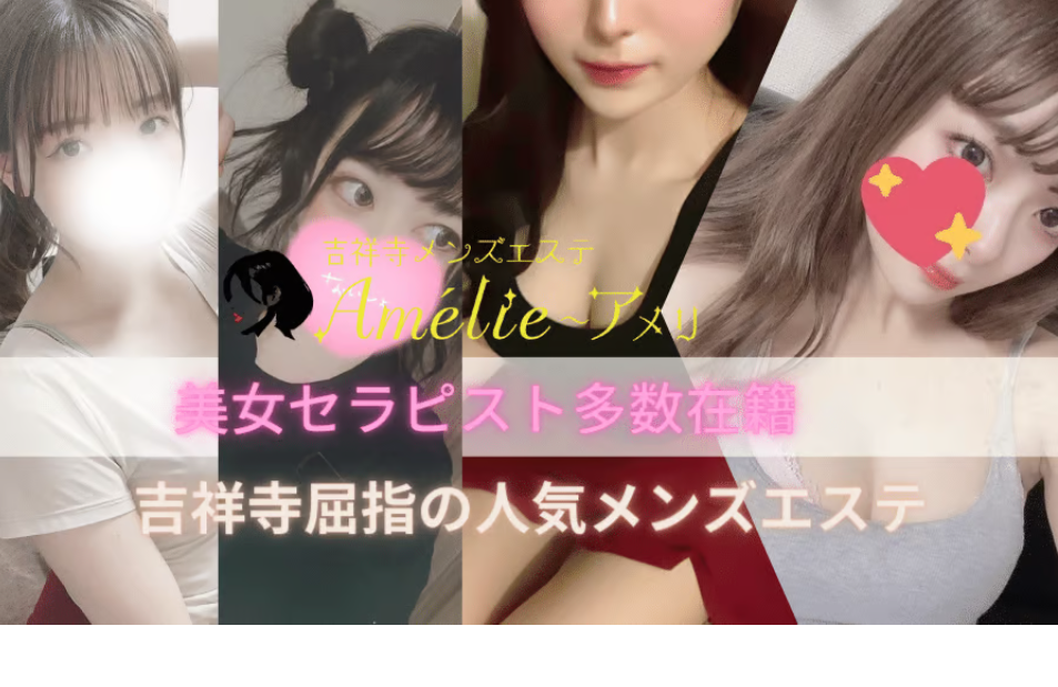 吉祥寺アメリ