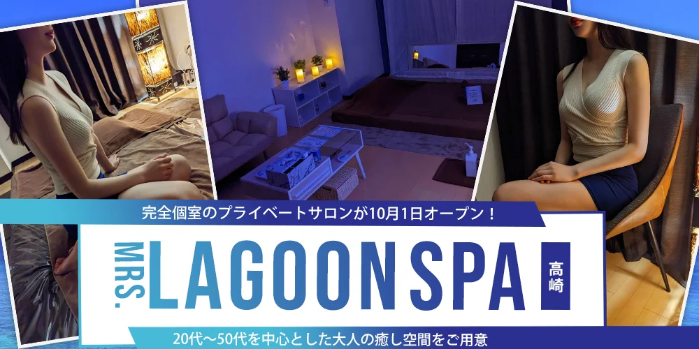 LAGOON SPA(ラグーンスパ）