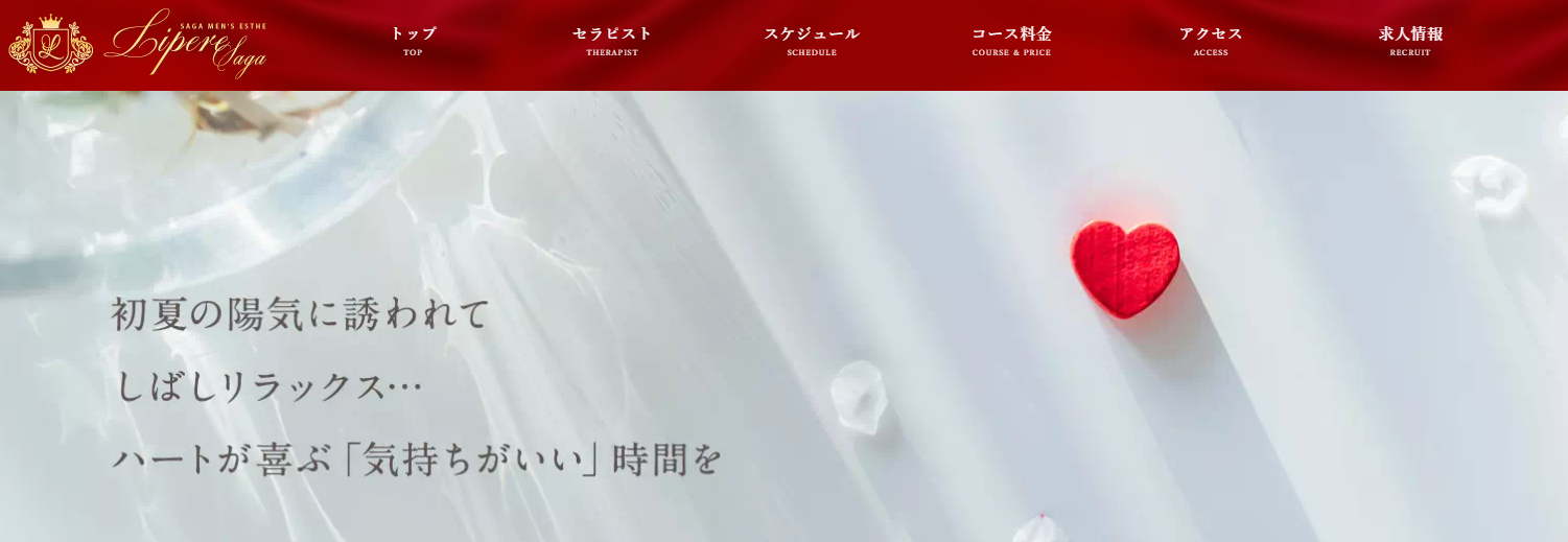 Lipere Saga-リペール佐賀-