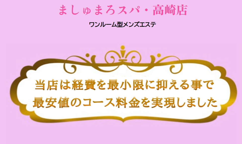 ましゅまろスパ