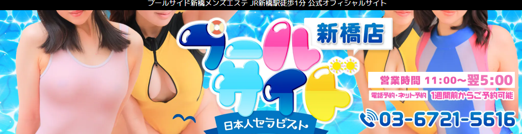 メンズエステプールサイド