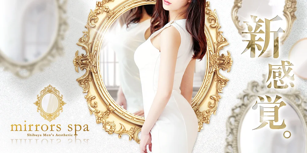 Mirrors Spa(ミラーズスパ)