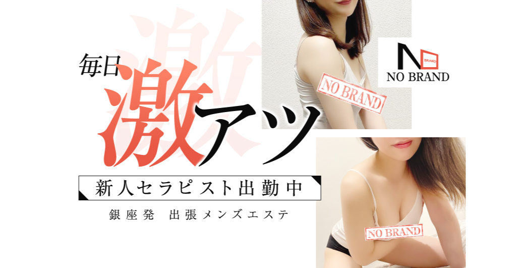 NO BRAND〜ノーブランド