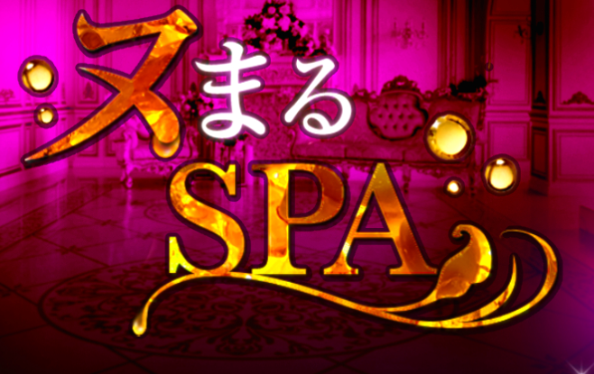 ヌまるSPA