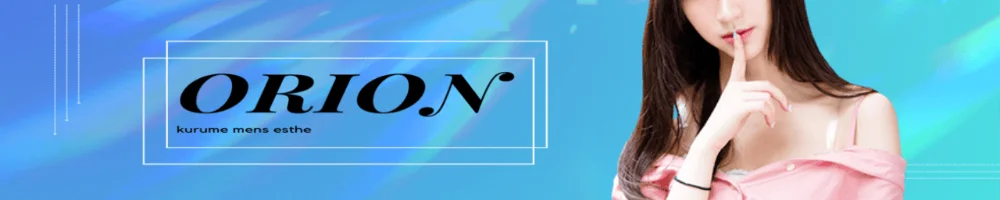 ORION(オリオン)