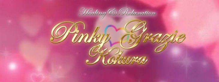 Pinky♥Grazie小倉