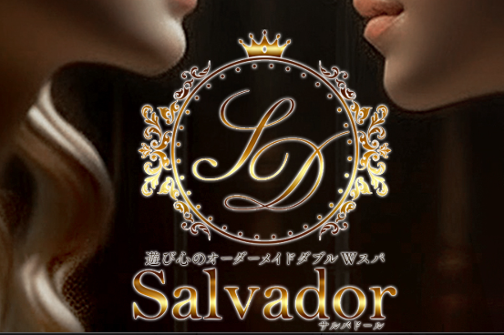 遊び心のオーダーメイドダブルWスパSalvador