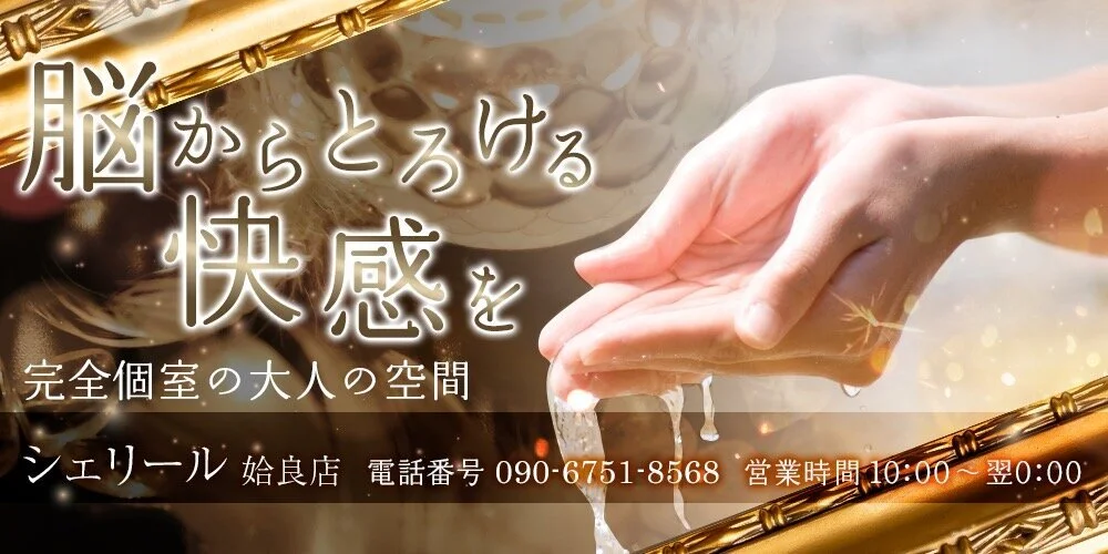 シェリール姶良