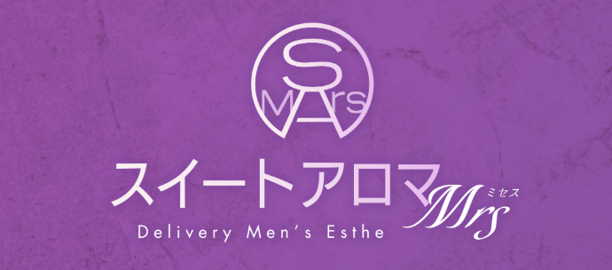 スイートアロマミセス