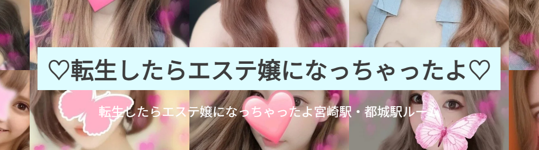 転生したらエステ嬢になっちゃったよ