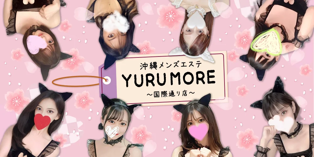 沖縄メンズエステ YURUMORE