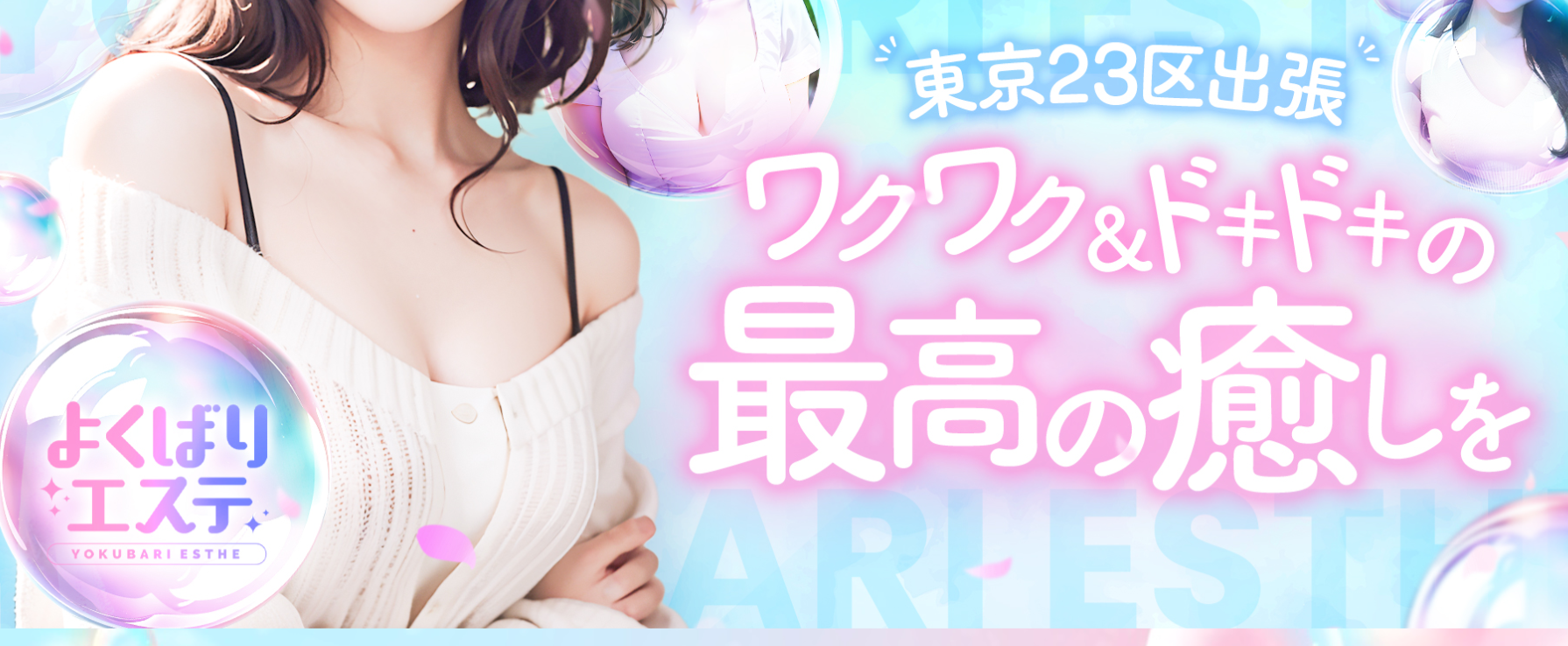 よくばりエステ