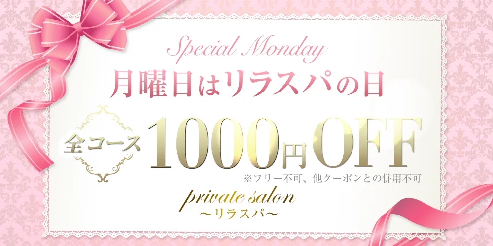 private salon〜リラスパ〜
