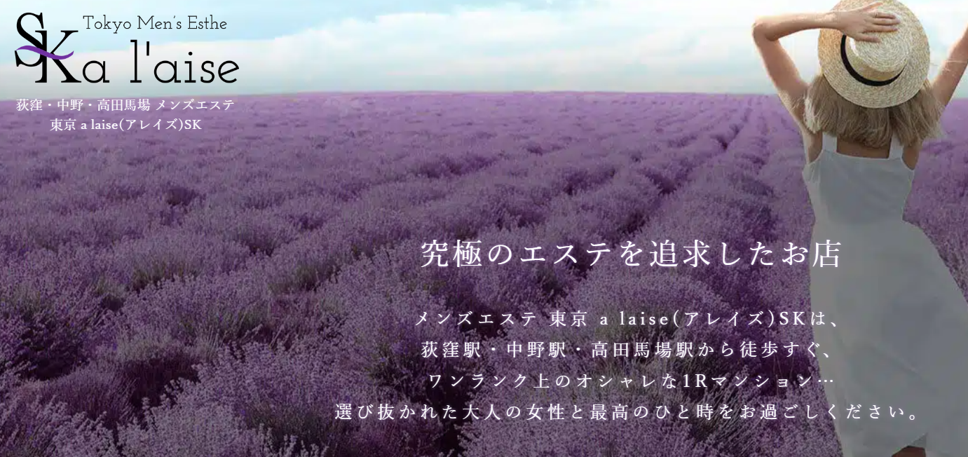 東京 a laise(アレイズ)SK